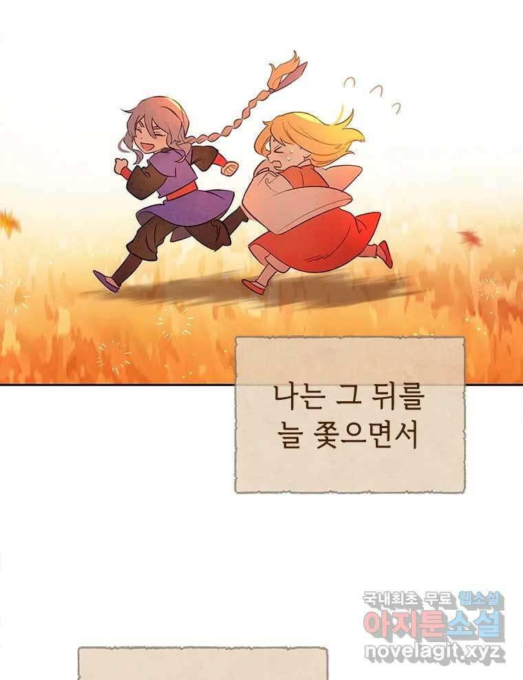 백의사자 89화 다정했던 계절 74