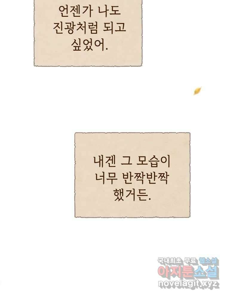 백의사자 89화 다정했던 계절 75