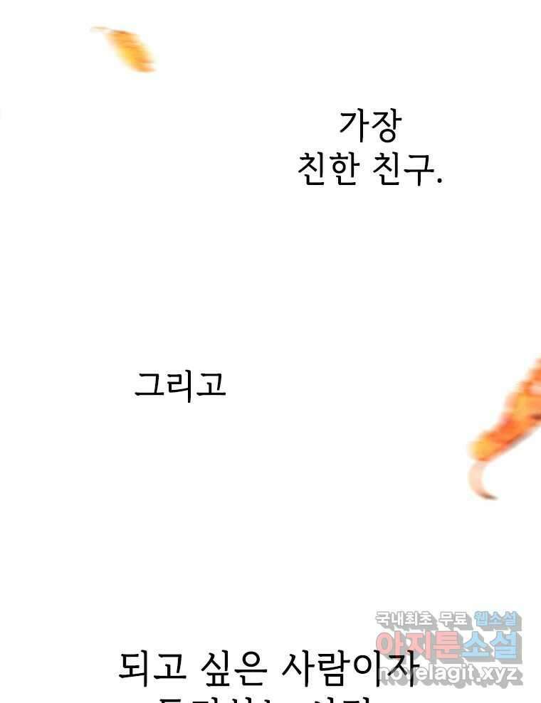 백의사자 89화 다정했던 계절 76