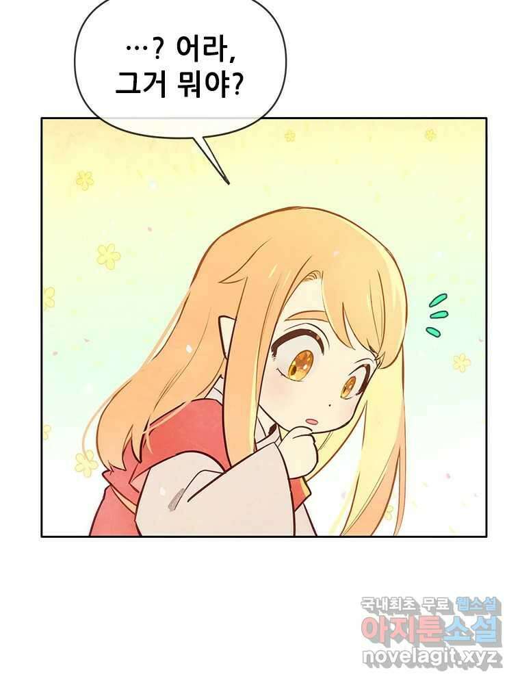 백의사자 89화 다정했던 계절 84
