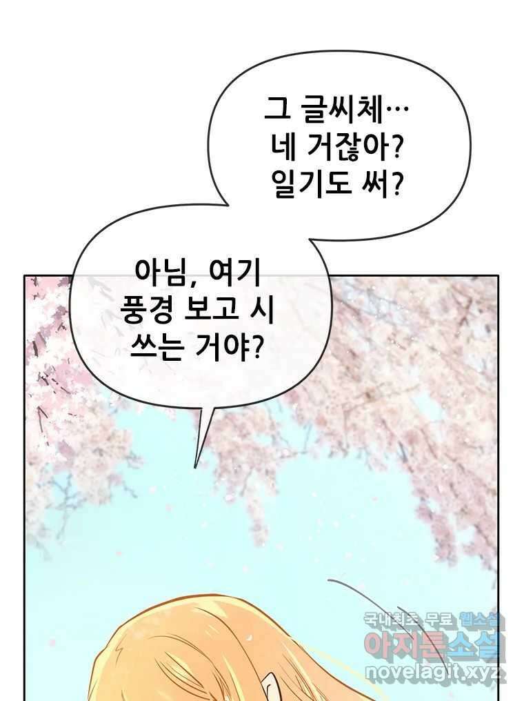 백의사자 89화 다정했던 계절 85