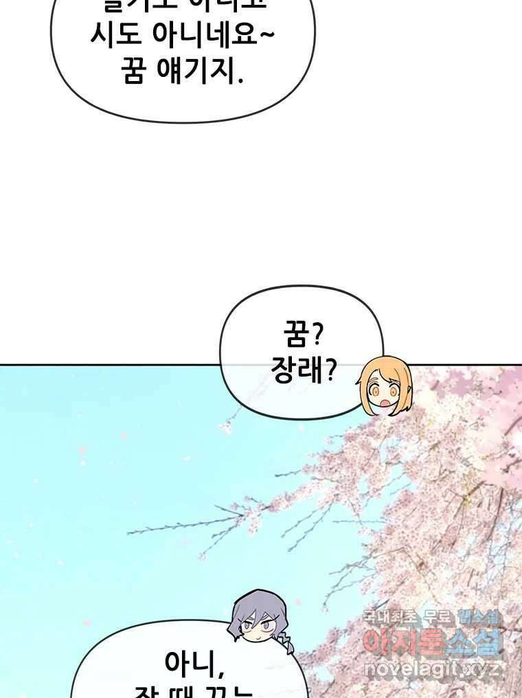 백의사자 89화 다정했던 계절 87