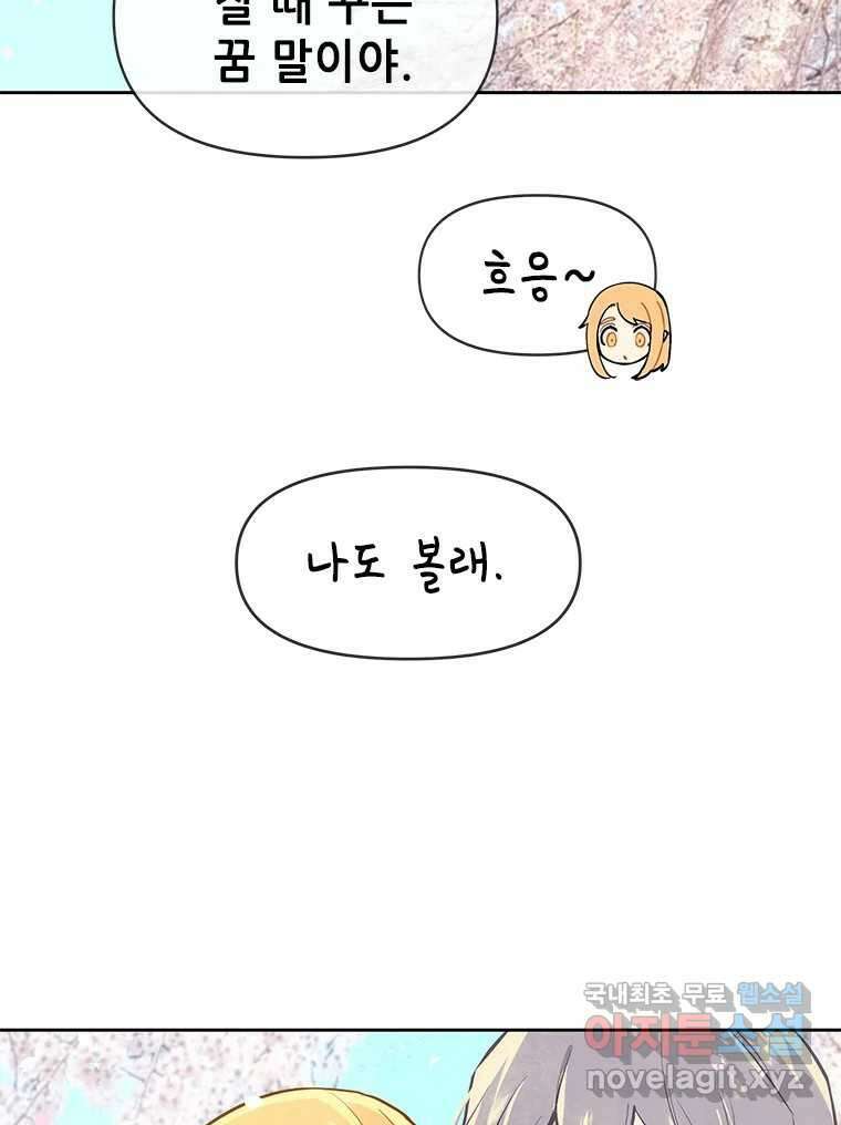백의사자 89화 다정했던 계절 88