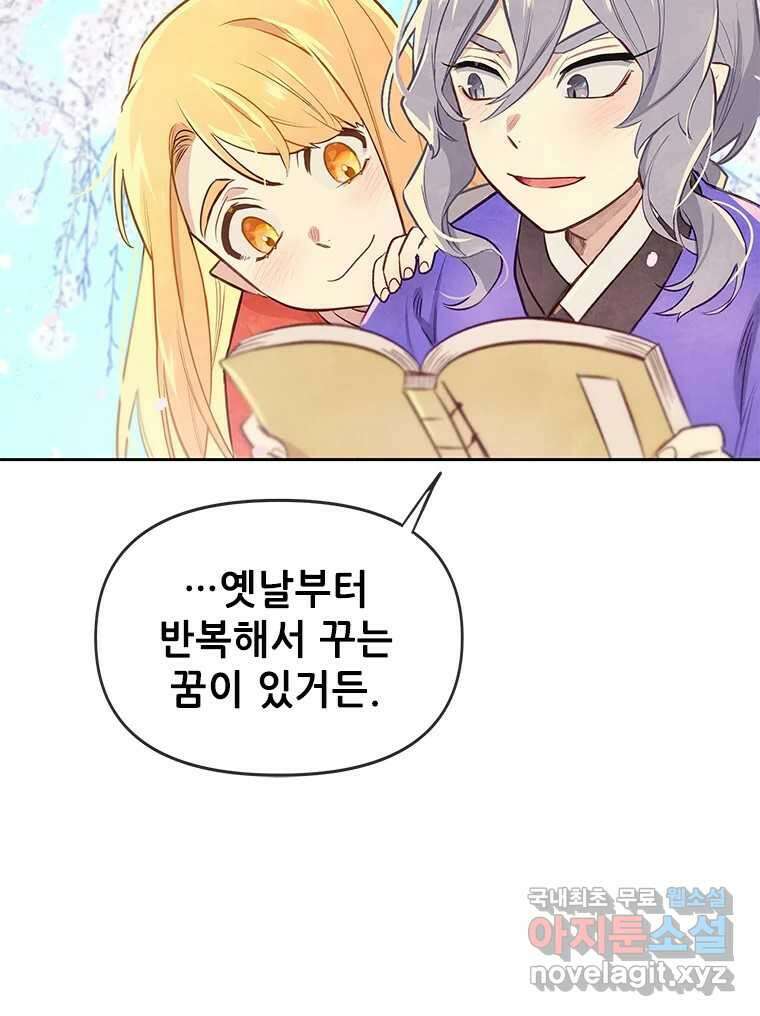 백의사자 89화 다정했던 계절 89