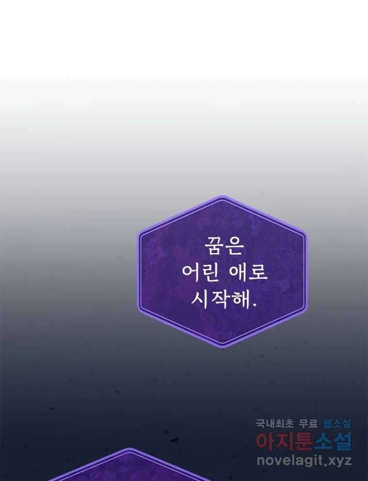백의사자 89화 다정했던 계절 90