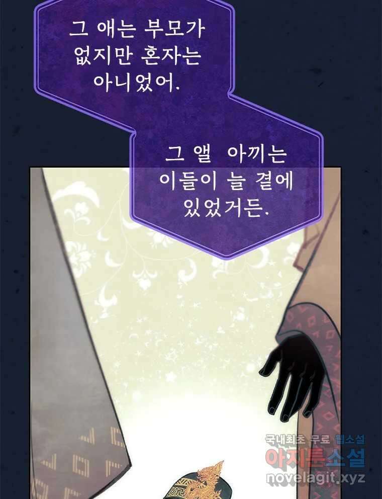 백의사자 89화 다정했던 계절 91