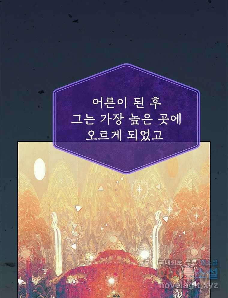 백의사자 89화 다정했던 계절 93