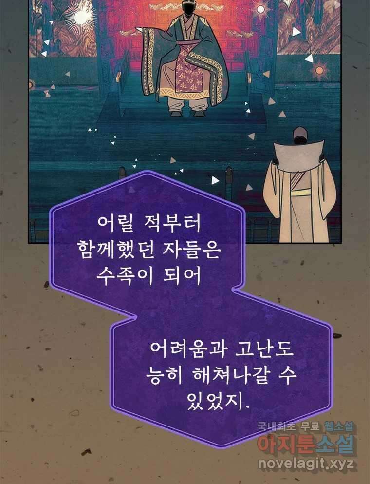 백의사자 89화 다정했던 계절 94