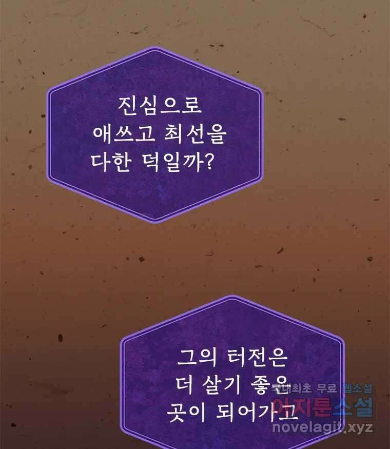 백의사자 89화 다정했던 계절 95