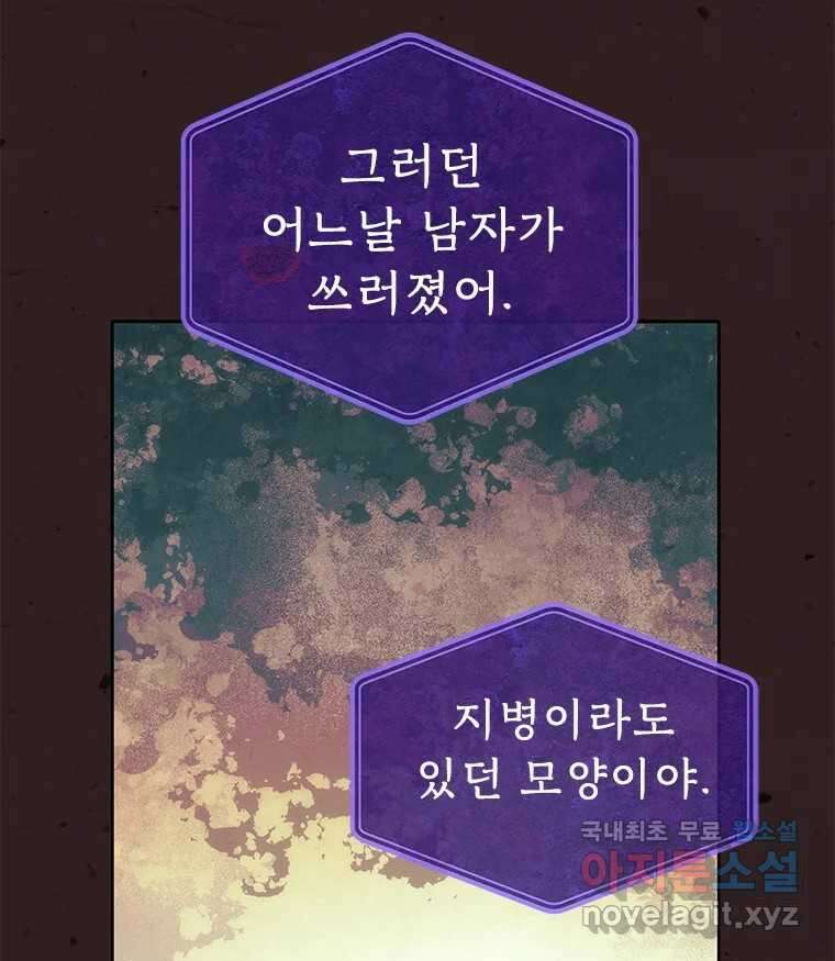 백의사자 89화 다정했던 계절 98