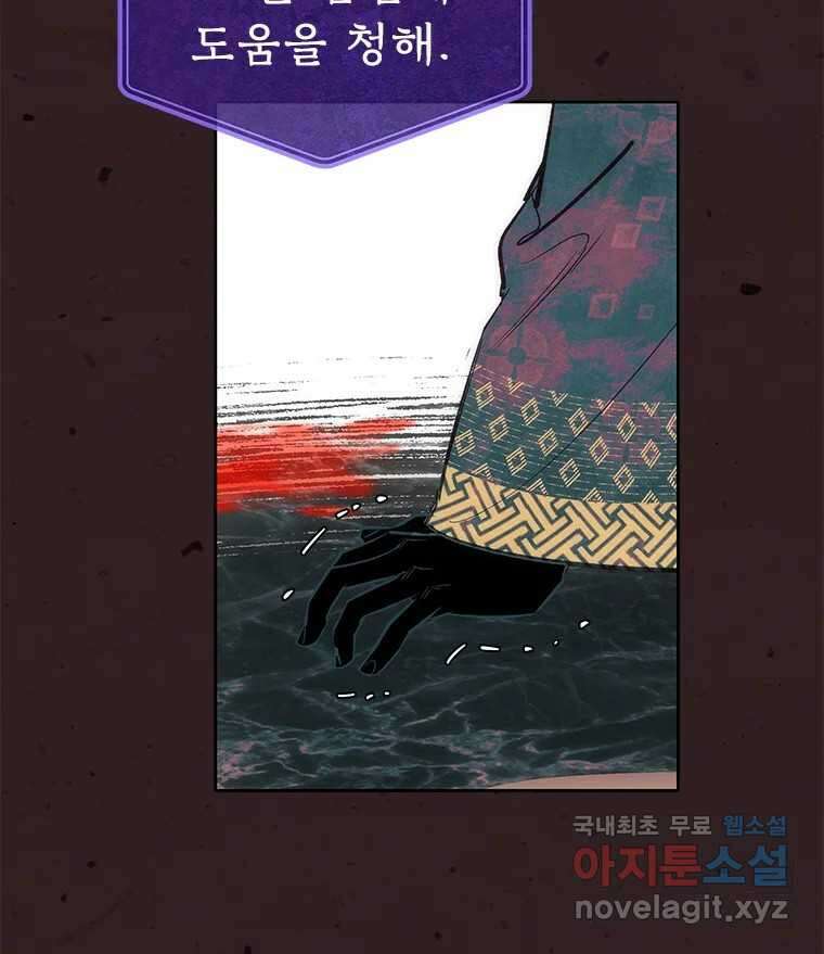 백의사자 89화 다정했던 계절 100
