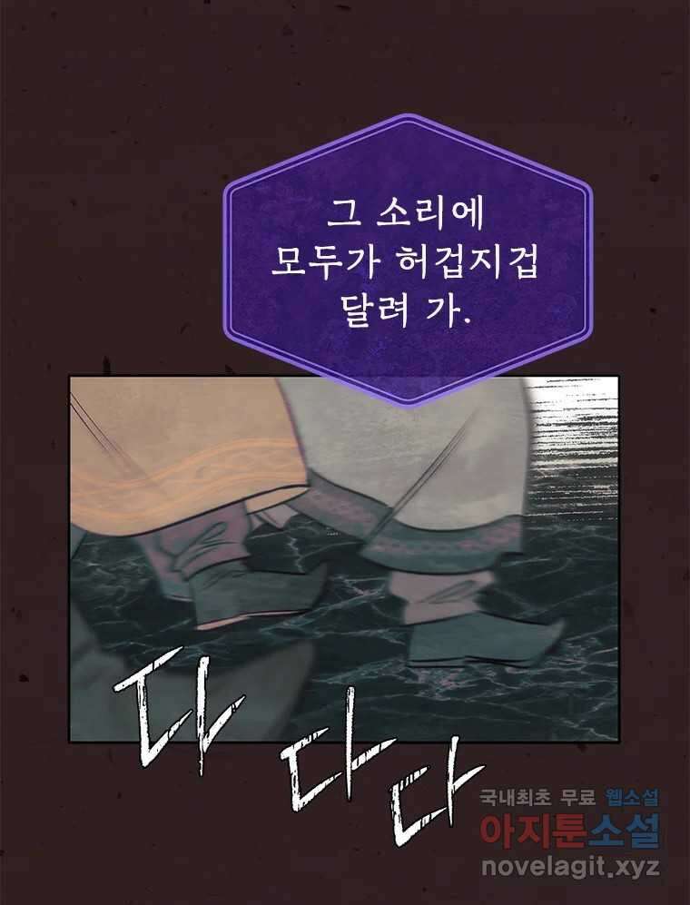 백의사자 89화 다정했던 계절 101
