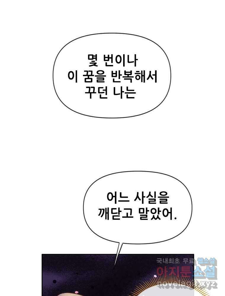 백의사자 89화 다정했던 계절 106