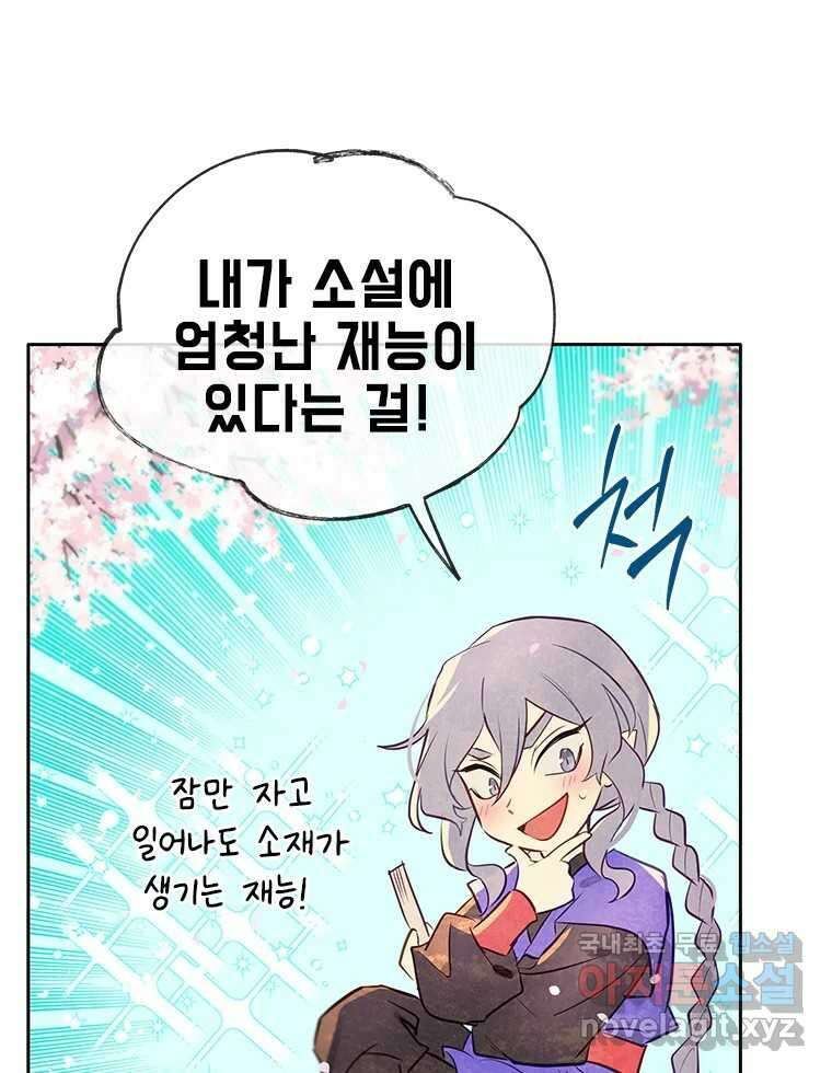 백의사자 89화 다정했던 계절 108