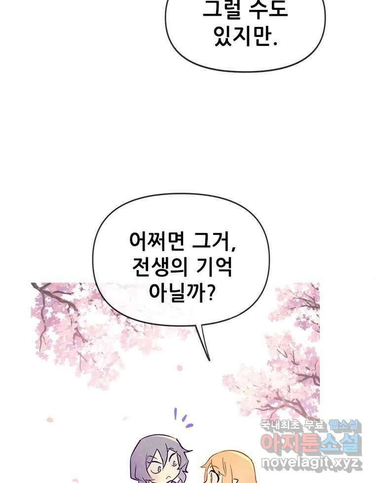 백의사자 89화 다정했던 계절 111