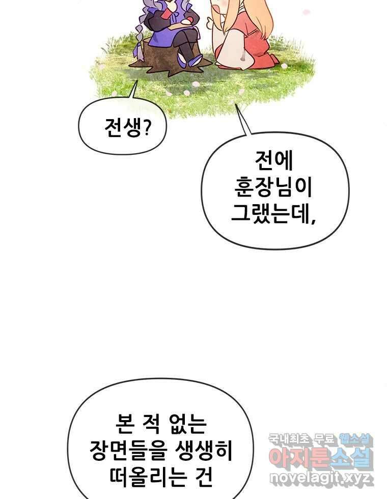 백의사자 89화 다정했던 계절 112