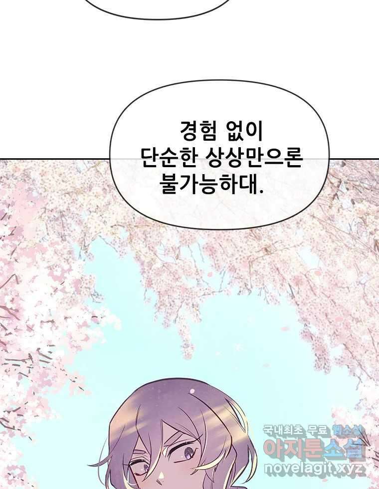 백의사자 89화 다정했던 계절 113