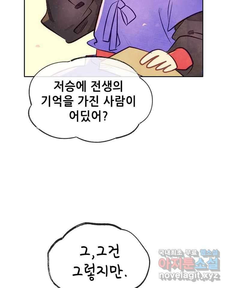 백의사자 89화 다정했던 계절 116