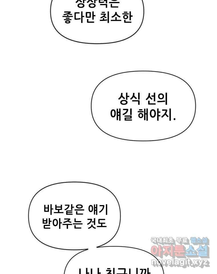 백의사자 89화 다정했던 계절 118