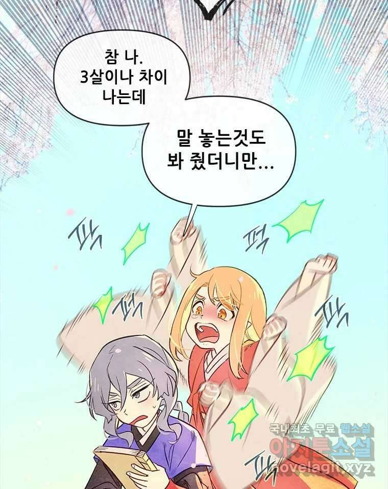 백의사자 89화 다정했던 계절 121