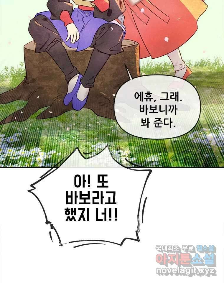백의사자 89화 다정했던 계절 122