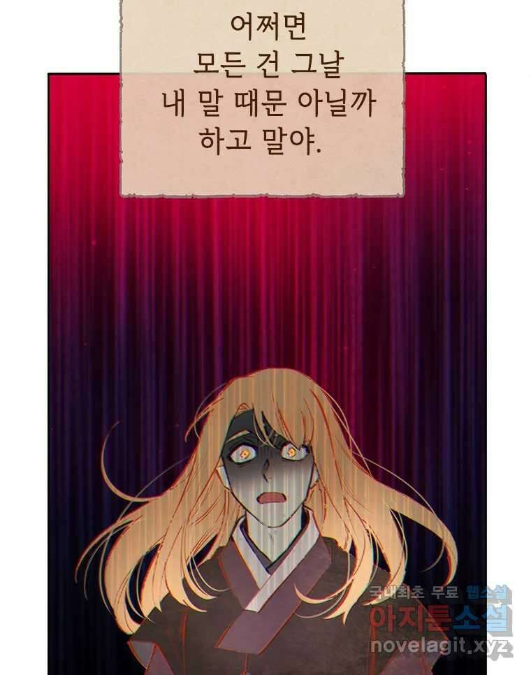 백의사자 89화 다정했던 계절 124
