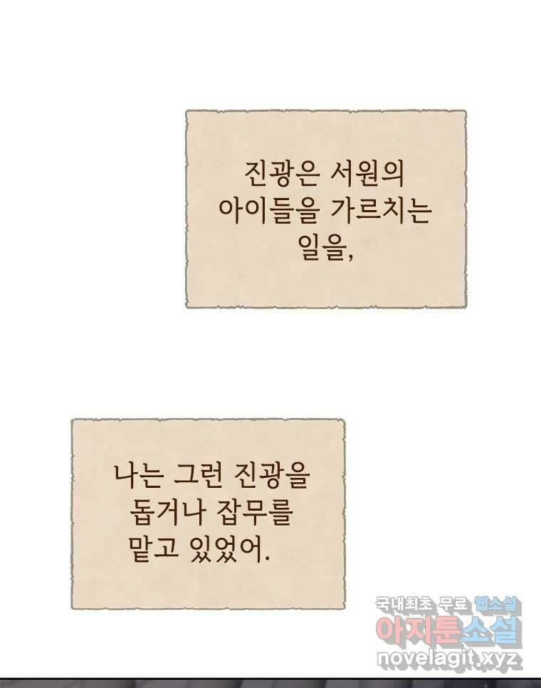 백의사자 89화 다정했던 계절 126