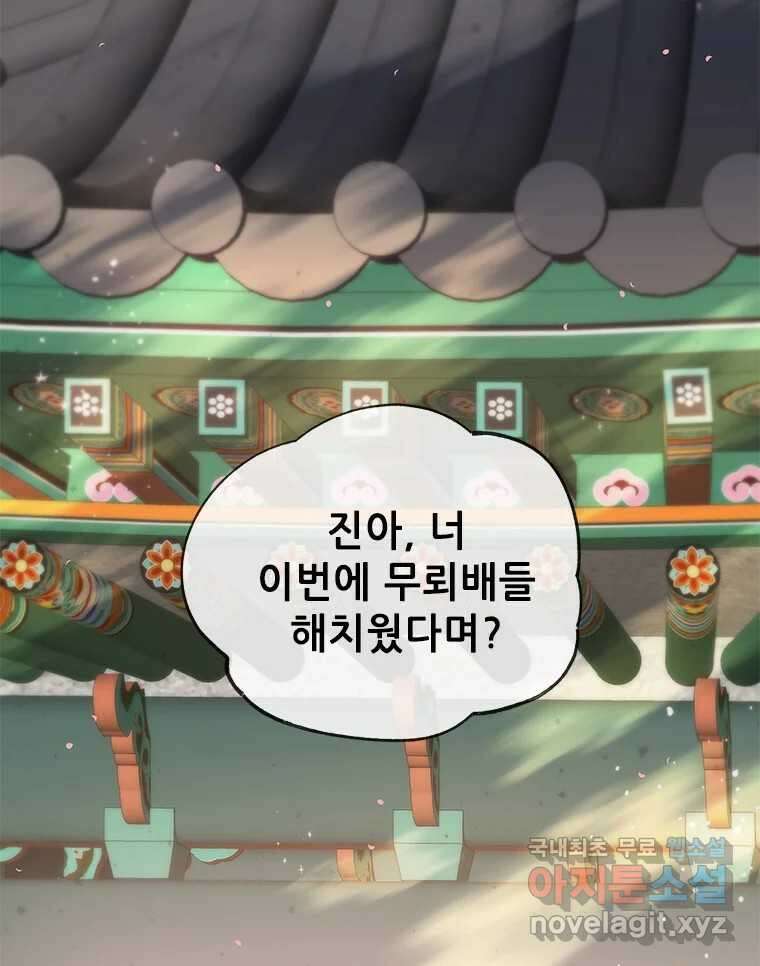 백의사자 89화 다정했던 계절 127