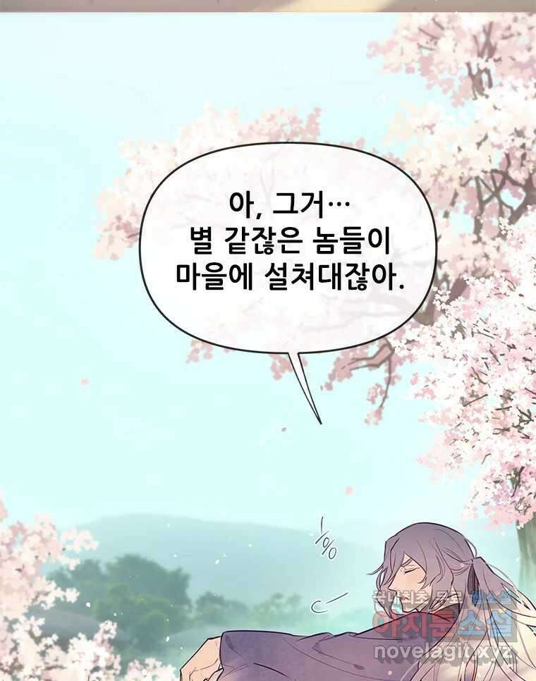 백의사자 89화 다정했던 계절 128