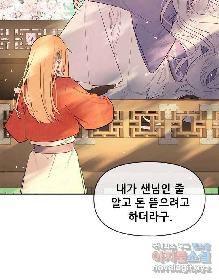 백의사자 89화 다정했던 계절 129
