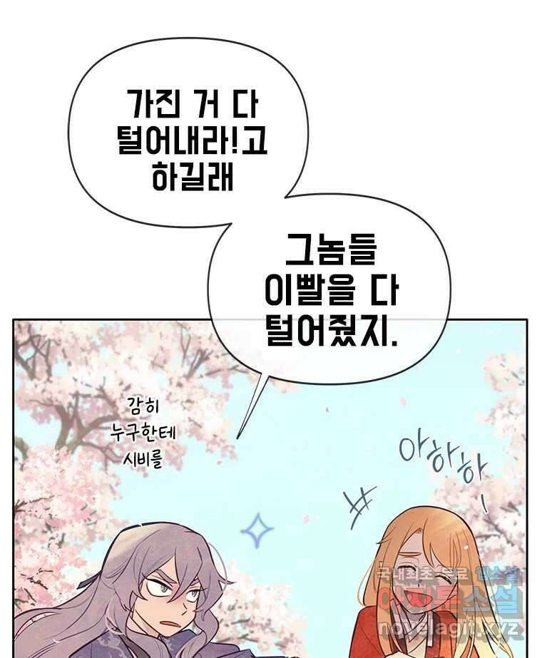 백의사자 89화 다정했던 계절 130