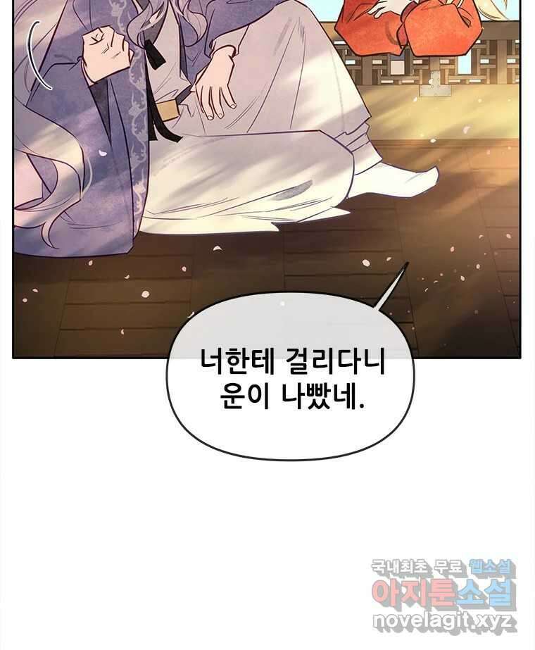 백의사자 89화 다정했던 계절 131