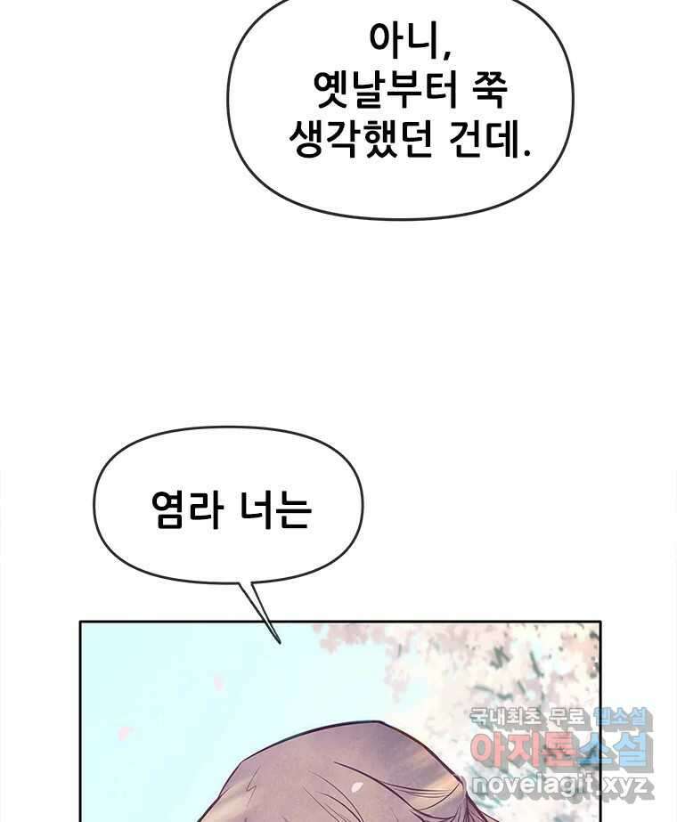 백의사자 89화 다정했던 계절 133