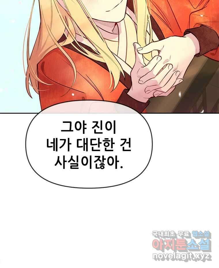 백의사자 89화 다정했던 계절 136