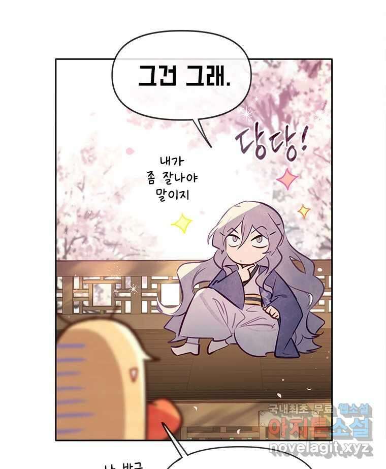 백의사자 89화 다정했던 계절 137