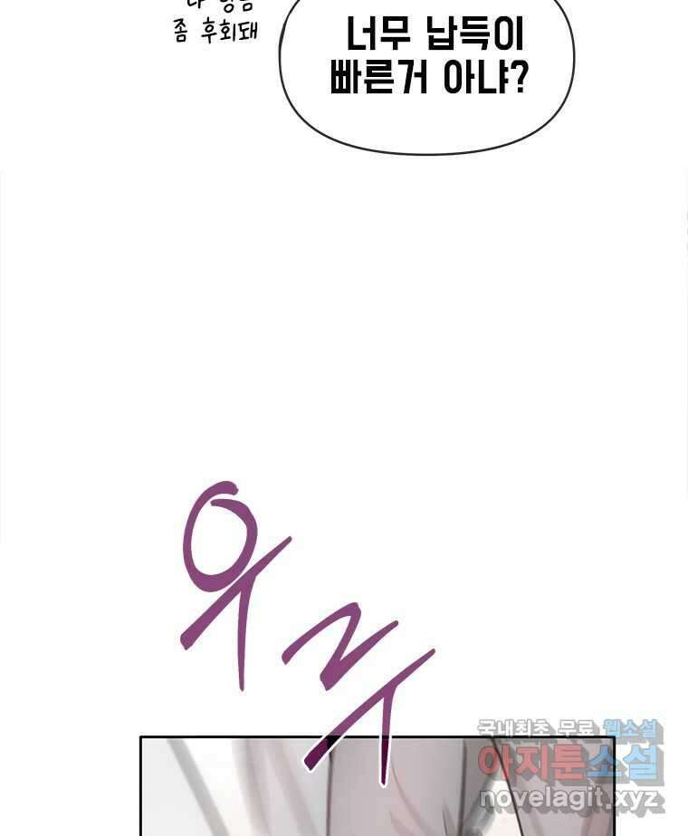 백의사자 89화 다정했던 계절 138
