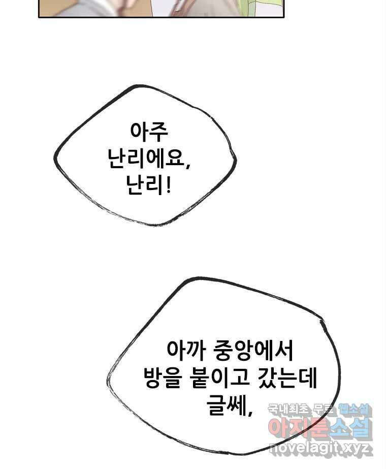 백의사자 89화 다정했던 계절 141