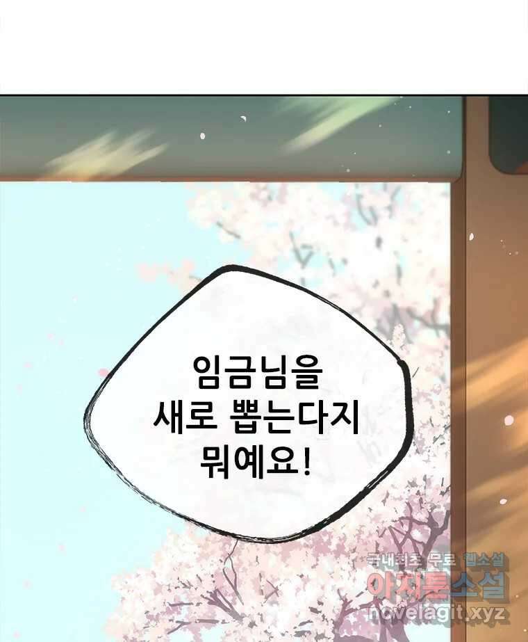 백의사자 89화 다정했던 계절 142