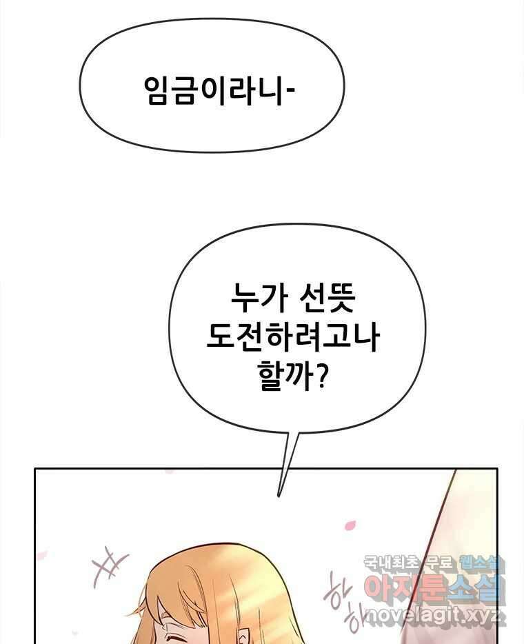 백의사자 89화 다정했던 계절 145