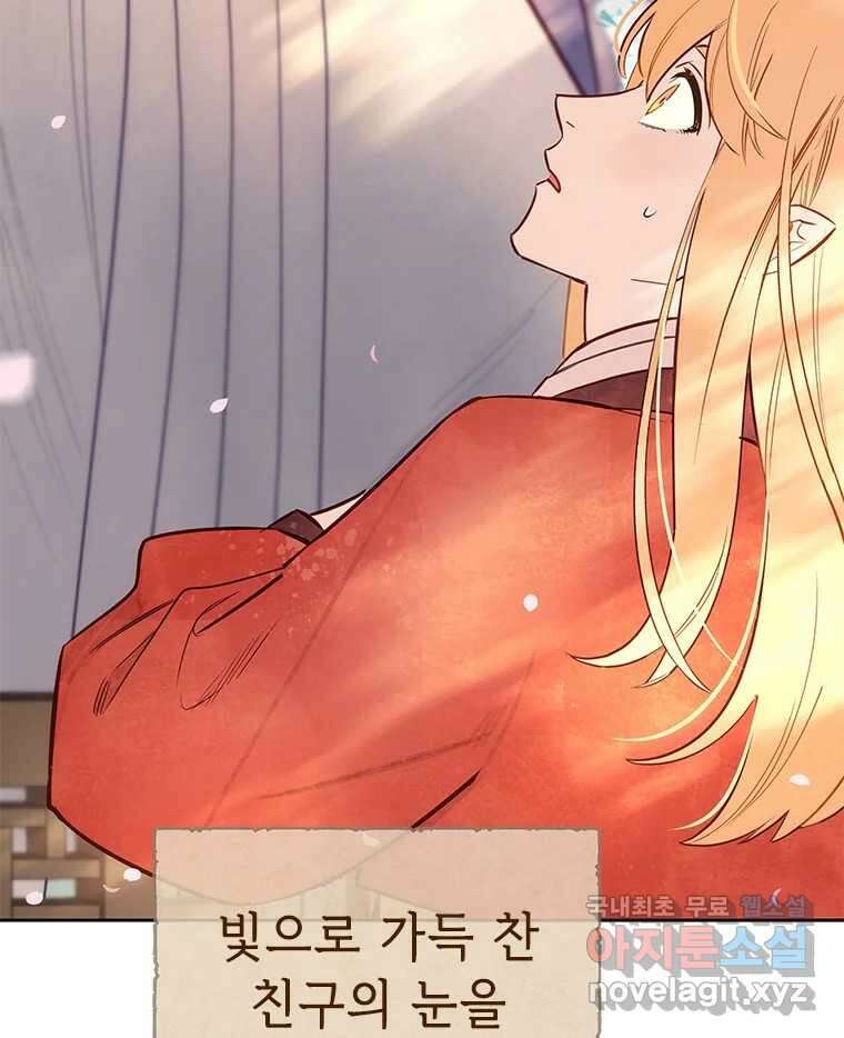 백의사자 89화 다정했던 계절 150
