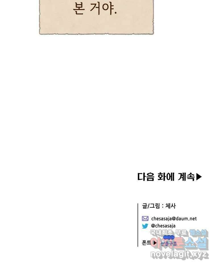 백의사자 89화 다정했던 계절 151