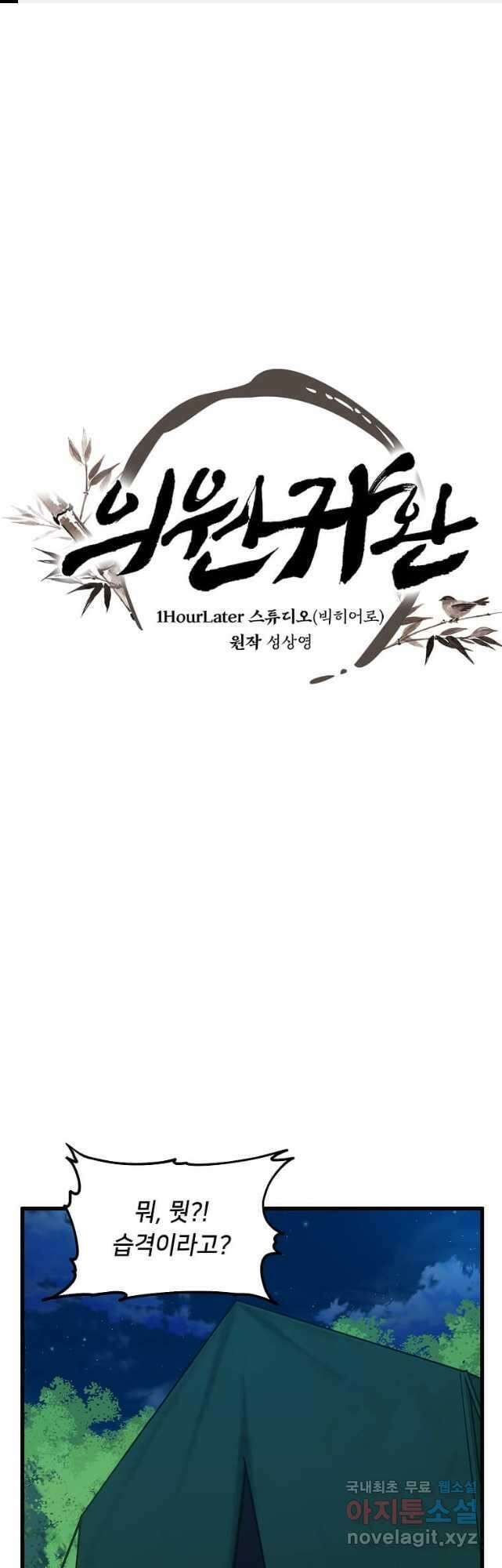 의원귀환 104화 1