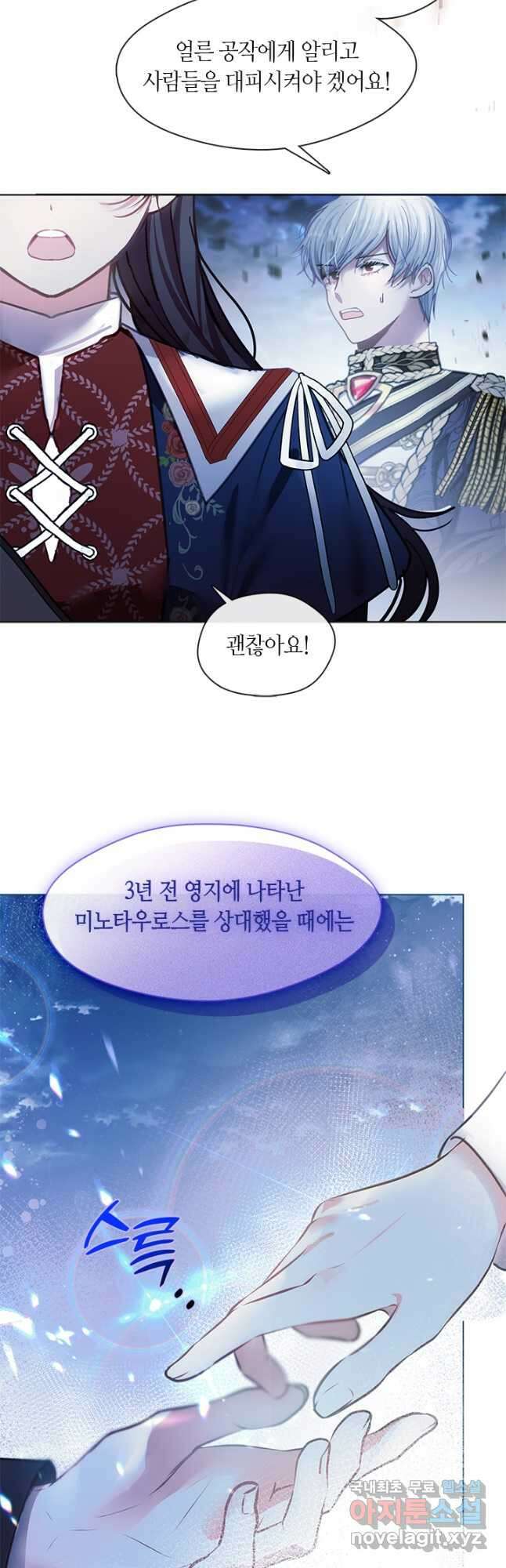 가족들이 나한테 집착한다 76화 6