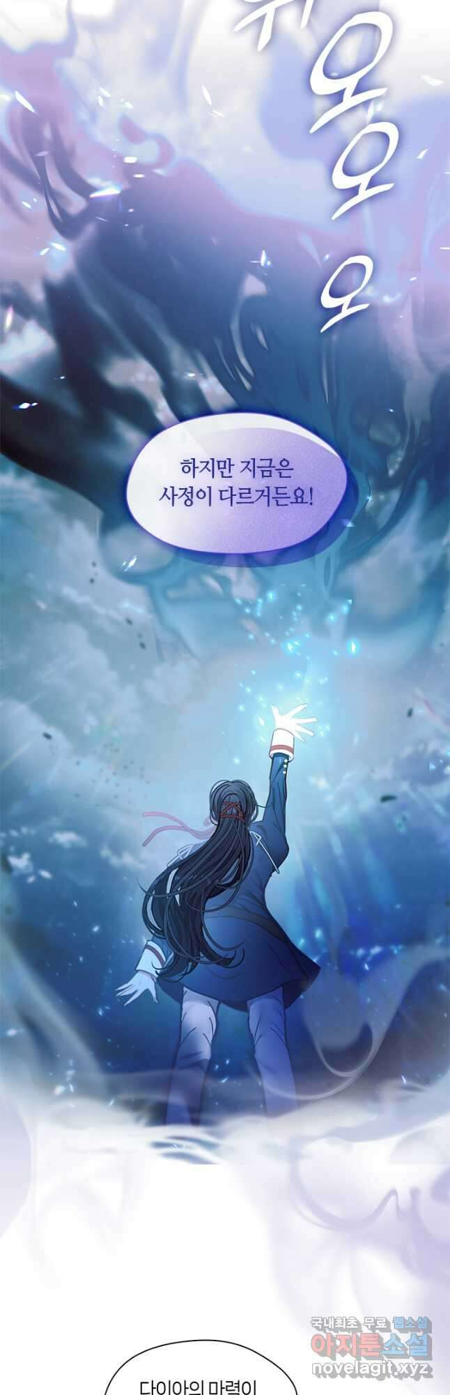 가족들이 나한테 집착한다 76화 8