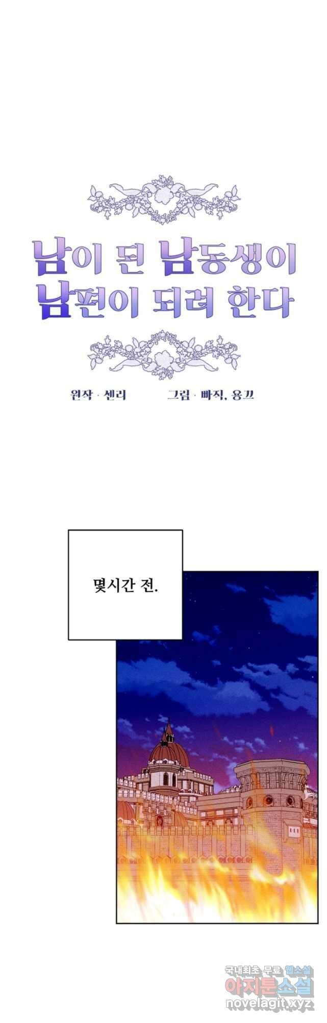 남이 된 남동생이 남편이 되려 한다 69화 5