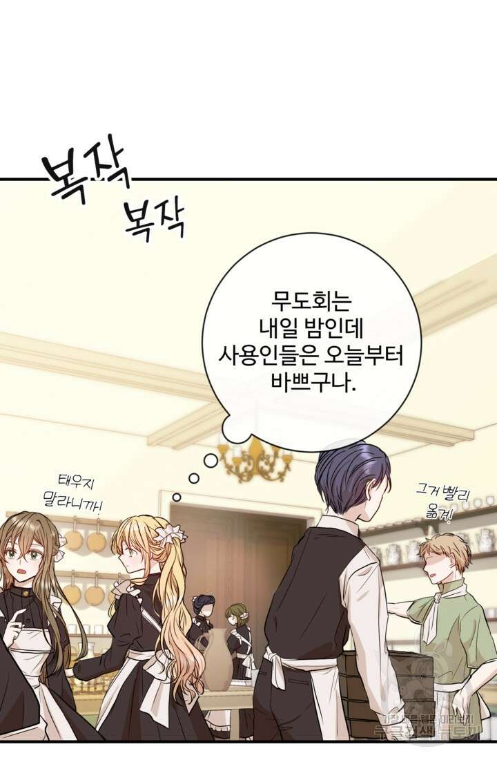 오작교의 하녀일지 2화 4