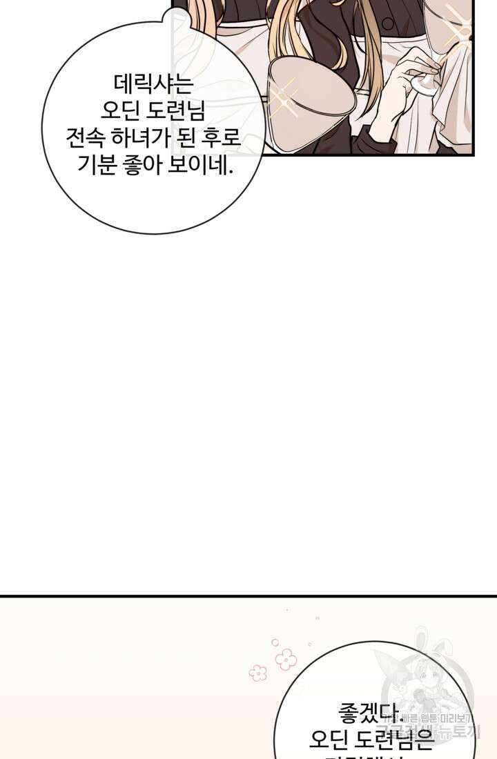 오작교의 하녀일지 2화 6