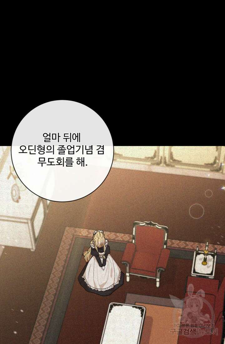오작교의 하녀일지 2화 11