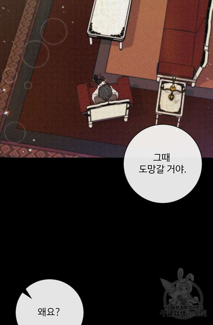 오작교의 하녀일지 2화 12