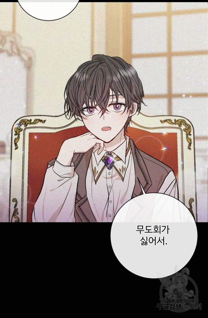 오작교의 하녀일지 2화 13